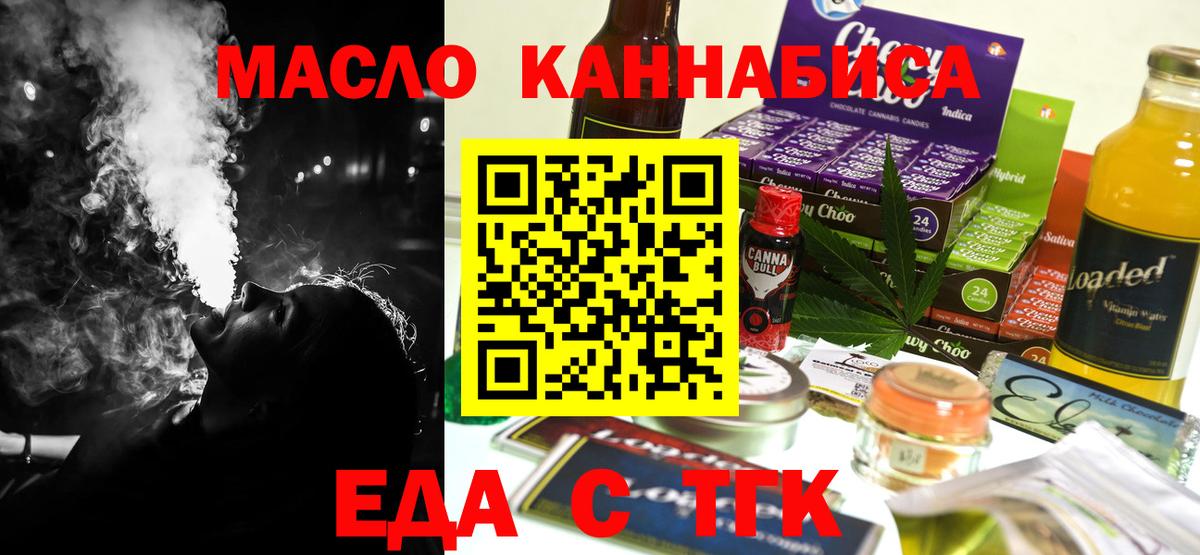 Норильск  Cannafood конопля  Вход с VPN 