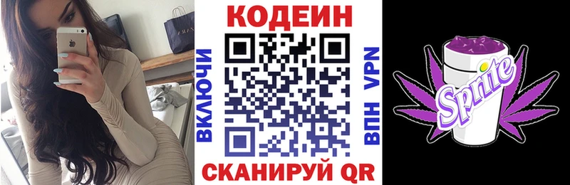 Codein напиток Lean (лин)  Норильск 