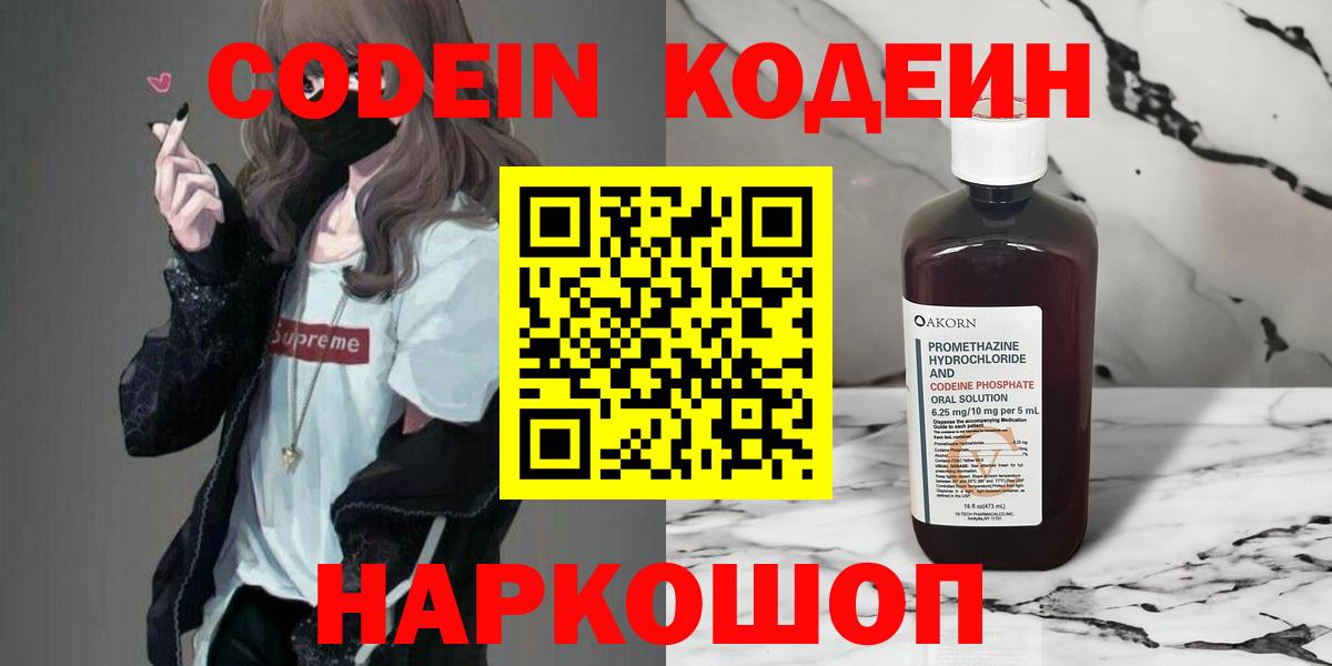 Кодеиновый сироп Lean напиток Lean (лин) Норильск