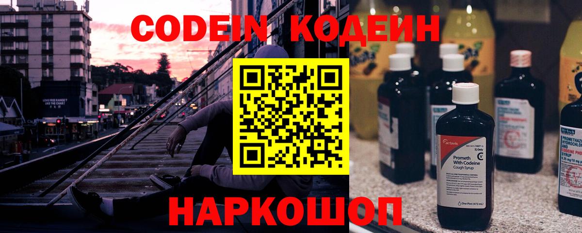 Норильск  Кодеиновый сироп Lean напиток Lean (лин)  Вход с VPN  Кодеин Purple Drank 