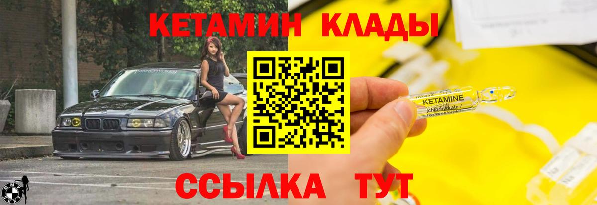 Кетамин VHQ Норильск