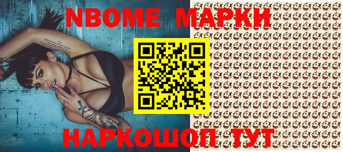 Марки 25I-NBOMe 1500мкг Норильск